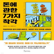 돈에관한 7가지착각