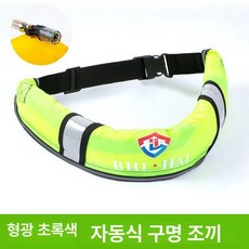 벨트형 부력 보조 팽창식 구명벨트 선상낚시용 바다낚시용, 1개, 반사 형광 자동