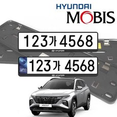 투싼NX4 모비스 번호판가드 순정용 가드_ GT7831, 현대 천공용 볼트 3P