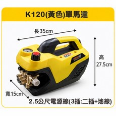 K120 全銅電機 耐操耐用 洗車機 通水管套餐 水老鼠 (洗車機 洗地機 洗紗窗 洗冷氣 洗洗衣機), 黃色, 單主機(不含任何配件)