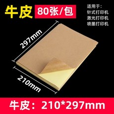 스티커종이 라벨지 방수 크라프트지 용지 테이프 스티커, 1개, C. A4 크라프트지 0x97mm 80장