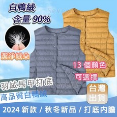 冬天羽絨背心 - 輕羽絨保暖內搭馬甲