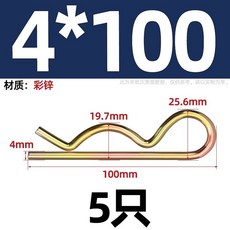 커튼 체인 연결 부품트레일러 핀 코터 고정 행잉 클립/핸드트럭 트랙터 38개의 키트 적합한, 1개, CP. 아연 4x00 5개