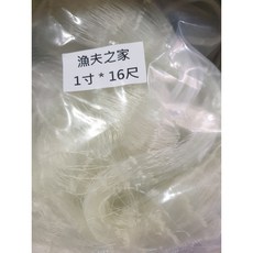 漁夫之家 一般型休閒手投網 八卦網 手撒網 半職業專用手投網, 1個, 1寸16尺