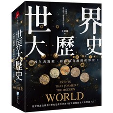 海鴿文化出版 世界大歷史 2024年2月出版