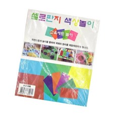 코러스 셀로판지 색상놀이 8색 10매 20개입 초등만들기 미술재료 셀로판종이