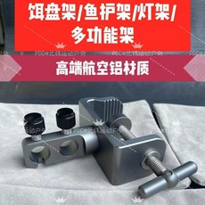 釣臺雙扣傘架 多功能雙孔架 航空鋁合金, 1個, 釣臺多功能雙孔架