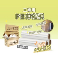 秒出【台灣公司現貨】PE工業保鮮膜 封膜 封箱 PE膜 保護膜 棧板膜 嫁接膜 伸縮膜 搬家包裝膠膜 搬家膜 膠膜, 1個, 含管2kg【升級工業強化韌性】超取限2支