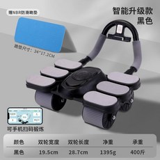 四輪健腹輪 自動迴彈 減肥運動 腹肌計器 男女通用 居家健身器材, 時尚黑 六肘四輪+手機支架+贈跪墊,2024四輪 限時優惠/ 免安裝 燃脂剋