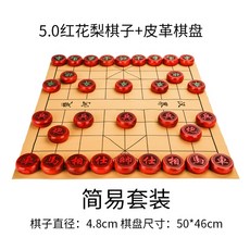 實木高檔大號中國象棋套裝，紅木棋子，便攜式折疊棋盤，老人聖誕禮物首選, 1個, 5.0紅花梨棋子皮革棋盤簡易版送手提袋