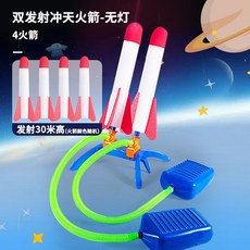 兒童腳踩沖天火箭發射器 戶外運動玩具, 1個, 燈光-雙發射器-4火箭【可飛30米】