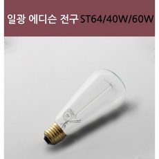 일광 에디슨 전구 ST64, 1개