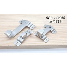 CBX FABC 不鏽鋼門扣 適用轉角, 1個