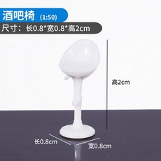 AT 可開統編 1:50沙盤模型材料 剖面戶型迷你傢俱 咖啡椅 辦公椅 電影院椅, 酒吧椅, 1個