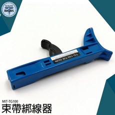 BIGBS TG-100 束帶槍 省力收束 安全捆綁收緊 紮帶槍, 1個