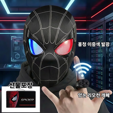 스파이더맨 가면 헬멧 반지 리모컨 눈움직임 홍청발광 전환 선물포장 어린이 생일선물, 1개, 블랙색