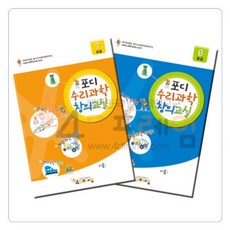 포디프레임 4D 포디수리과학창의교실 (중급/초등부/3단계)