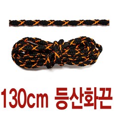 투톤 꽈배기끈 블랙 형광오렌지 115 130cm 수량별 길이별 차등금액 통끈 등산화끈 둥근 라운드끈 슈레이스