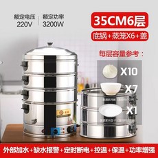 업소용 대형 전기찜기 호빵 4단 기계 연소 딤섬 스테인레스, E. 35cm6 레이어 6 주요 기능 업그레이드
