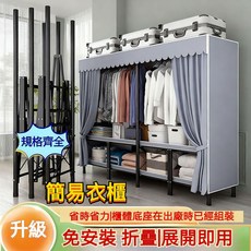 可拆卸式衣櫃 開放式多層收納衣櫥 防塵布簾衣物櫃 簡易組裝衣櫃, 1個