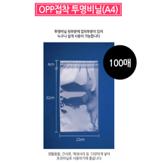 good OPP 투명 비닐 A4 220x320 100매, 상세페이지 참조