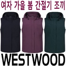 스트우드 WESTWOOD 우먼 에센셜 방풍 베스트 (여자 가을 봄 간절기 조끼) P3/602