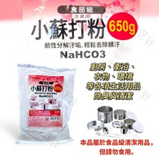 milomix 小蘇打粉 食品級清潔用品 650克, 1個