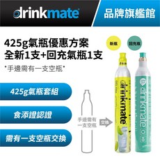 drinkmate 425g CO2 氣瓶 全新+回充 雙入組, 1個
