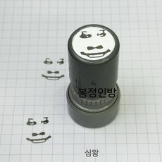 1+1얼굴모양 도장 얼굴도장 일반 재미있는 이모티콘 검은잉크 다꾸도장, 발명가 (인쇄유) 2개