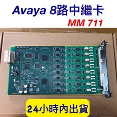 Avaya MM711 亞美亞 8路中繼卡 內線卡 - 全新現貨企業通訊擴充首選, 1個