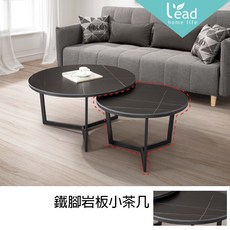 Leader傢居館鐵腳岩板小茶几休閒桌圓桌邊桌咖啡桌沙發電話子母床頭櫃套几 簡約現代風, 1個