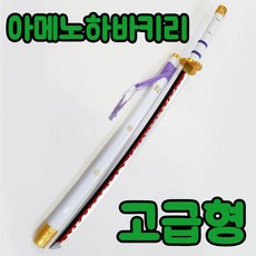 고급형 원피스 조로 칼 검 코스프레 104cm 실제 검 길이 엔마 화도일문자 흑도슈스이 3대귀철 2대귀철 귀곡 아메노하바키리 유바시리 루피, 1개