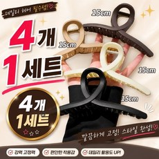 헤어 집게핀 4개 15cm, 혼합색상