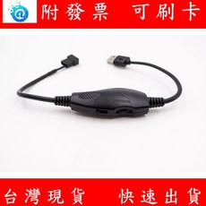 USB轉3Pin/4Pin電腦風扇調速線 帶開關5V轉12V升壓 靜音散熱