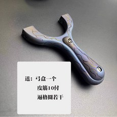 鈦閤金TC21龍齒彈弓二子哥戶外直闆闇扣快壓免綁扁皮弓, 烤藍款外寬75撐頭15, 1個