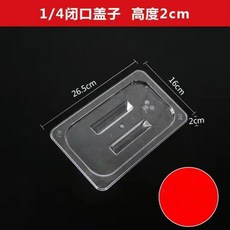 【台灣出貨】 份數盆»亞剋力翻蓋 份數盆 長方形塑膠 分數盒 奶茶店專用珍珠小料 果醬盒 商用 商用份數盆 亞剋力pc塑, 加厚4/1（15cm）盆+閉口蓋, 1個