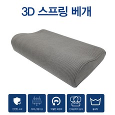 3D 에어스프링베개, 냉감 화이트, 1개
