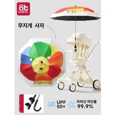 유모차 차양막 우산 햇빛 가리개 어린이 전용 파라솔, 레인보우 라이언