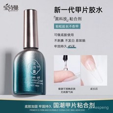 寶詩曼甲片粘閤劑照燈貼甲片膠水底膠加固膠封層甲油膠美甲店專用 MSNJ, 1個, 國潮風-磨砂封層,16mL