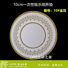 臺灣熱銷 吸水杯墊250個卷 賓館酒店一次性吸水紙 杯墊 圓形紙 杯墊 8cm-10cm上新了, 10cm金花【升級款】6層紙250個/, 1個