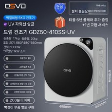 자취방미니건조기 소형의류건조기 파란색수건건조기 옷건조기 기숙사원룸건조기, 5kg 흰색 타이머+UV