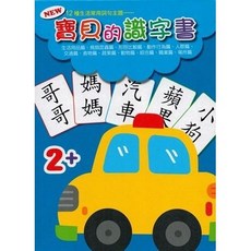 巧育 寶貝的識字書(全12冊)(每冊有32個字詞)