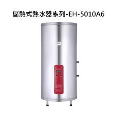 櫻花熱水器系列EH5010A6，快速加熱，安全節能，居家必備, EH-5010A6