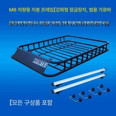 루프랙 SUV 차량 캐리어 짐받이 루프 바스켓 수하물 선반대, 1개, 1.6m 악어전용 크로스바 메쉬포켓 방수커버