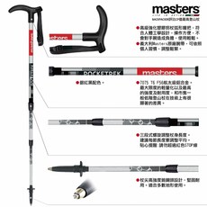 MASTERS Pocketrek 登山休閒杖 7075鋁合金 超短手杖 義大利製, 1個, 寶特