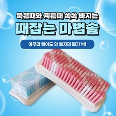 묵은때와 찌든때 쏙쏙 빠지는 때잡는 마법솔, 블루+핑크