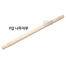 플라스틱삽 P삽 교체용 부품, 1개, P삽 나무자루-