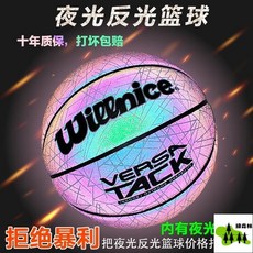 森林優選 發光反光夜光籃球 7號成人/5號兒童訓練籃球 標準防滑耐磨籃球, 1個, 7號升級加厚夜光籃球-靛青綠,網兜+2枚氣針