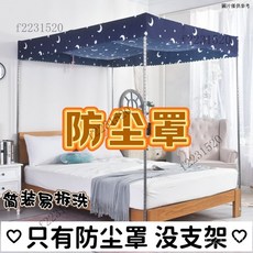 精選蚊帳頂蓋防塵罩遮光頂布床罩防灰塵蓋布套, 綠色四葉草,0.9x1.9床用【無支架】