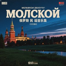 店主摯愛 俄羅斯民謠音樂前蘇聯經典配樂無損音質車載CD光盤碟 唱片收藏 懷舊CD光碟